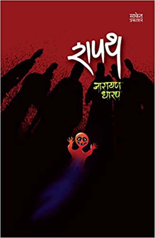 Kolhatyacha Por (कोल्ह्याटयाचं पोर)