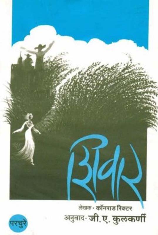 Anand Tarang (आनंद तरंग)