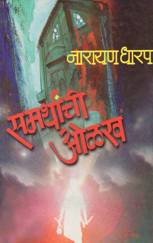 Kuryat Sada Tingalam Kuryat Punha Tingalam (कुर्यात सदा टिंगलम कुर्यात पुन्हा टिंगलम ) 