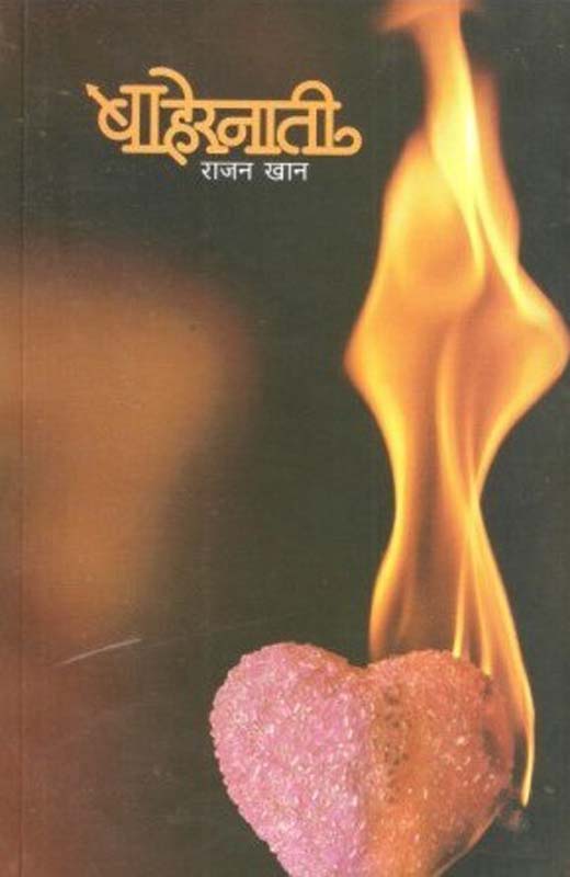 Reshimgathi (रेशीमगाठी)