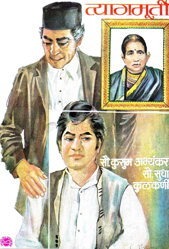 Achanak (अचानक)