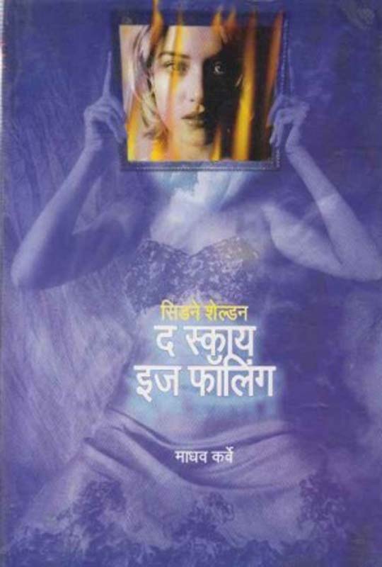 Kayakalp (कायाकल्प)