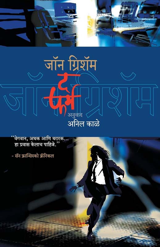 The Firm (द फर्म)