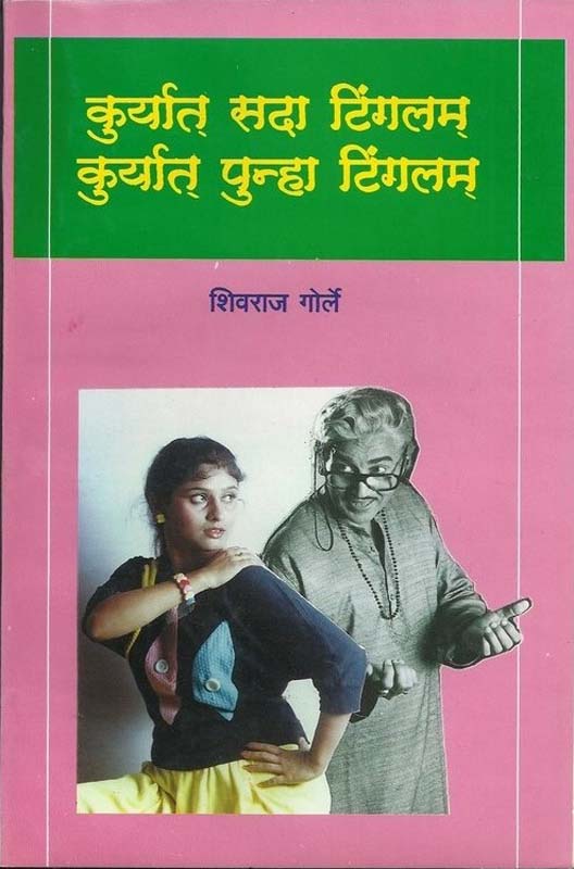 Saptsuranchya Palikade (सप्तसुरांच्या पलीकडे)