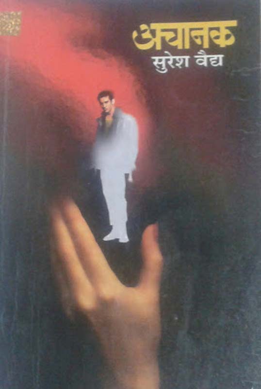 Mrutyunjay ( मृत्युंजय )