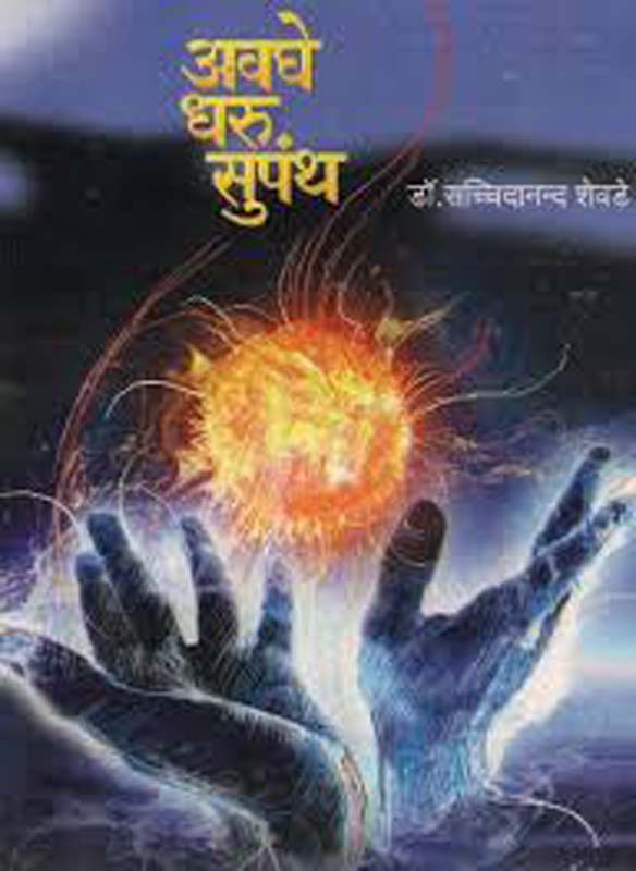 Antarbahya (अंतर्बाह्य )