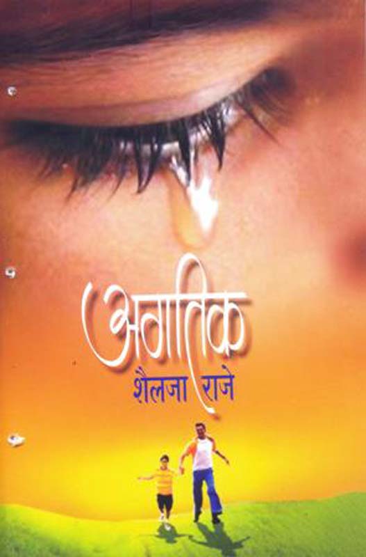 Shrimadbhagawadgita Rahasya athava Karmyogshastra Khand 2 (श्रीमदभगवदगीतारहस्य अथवा कर्मयोगशास्त्र -खंड २)