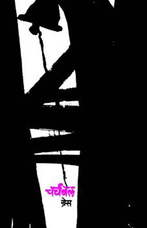 Lokanche Rajy (लोकांचे राज्य)