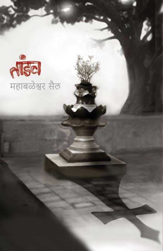 Nisargayan (निसर्गायण)