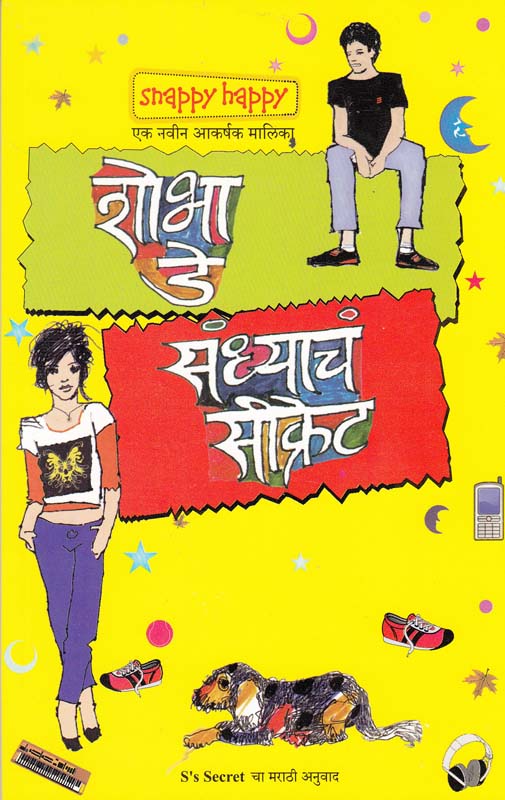 Sandhyacha Secret ( संध्याच सेक्रेट )