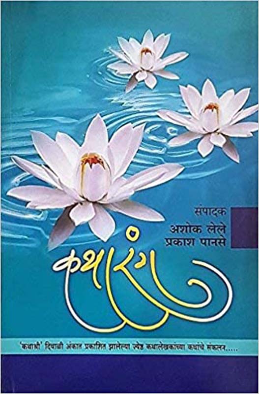 Hrudayachi Hak (हृदयाची हाक)