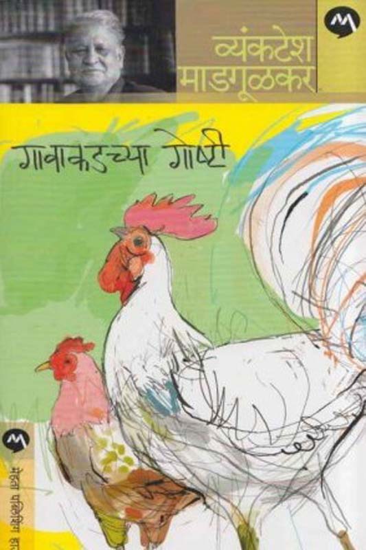 Swapnchashak 2026 (स्वप्नचषक २०२६)