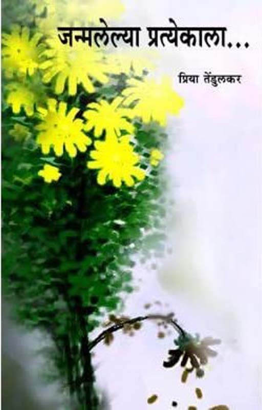 Bhakri Aani Ful (भाकरी आणि फुल)