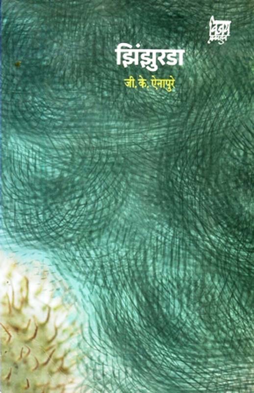 Rangyatri Nilu Fule (रंग्यात्री निळू फुले)