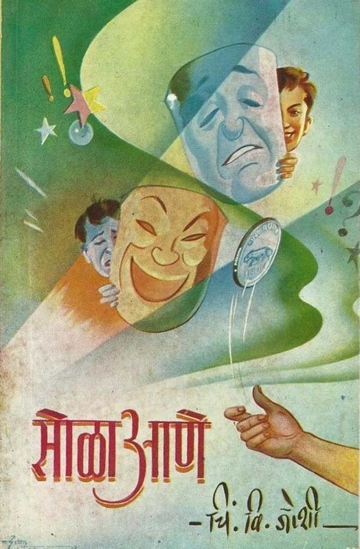 Avkash (अवकाश)