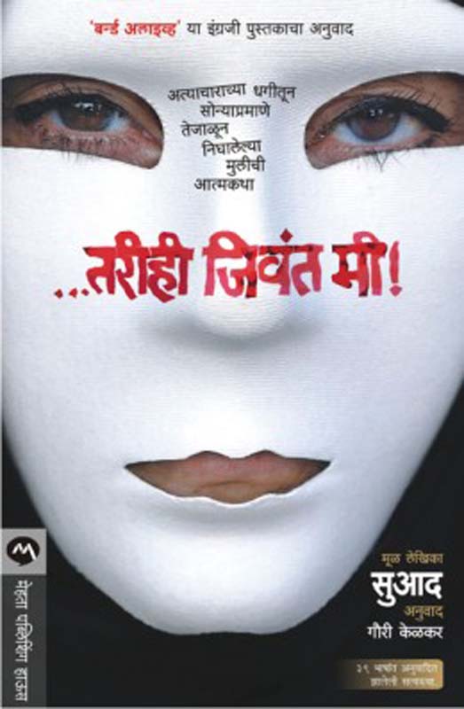 Ankarhit Shunyachi Berij (अंकरहित शून्याची बेरीज)