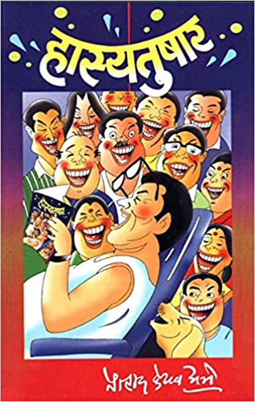 Hasavnuk ( हसवणूक )