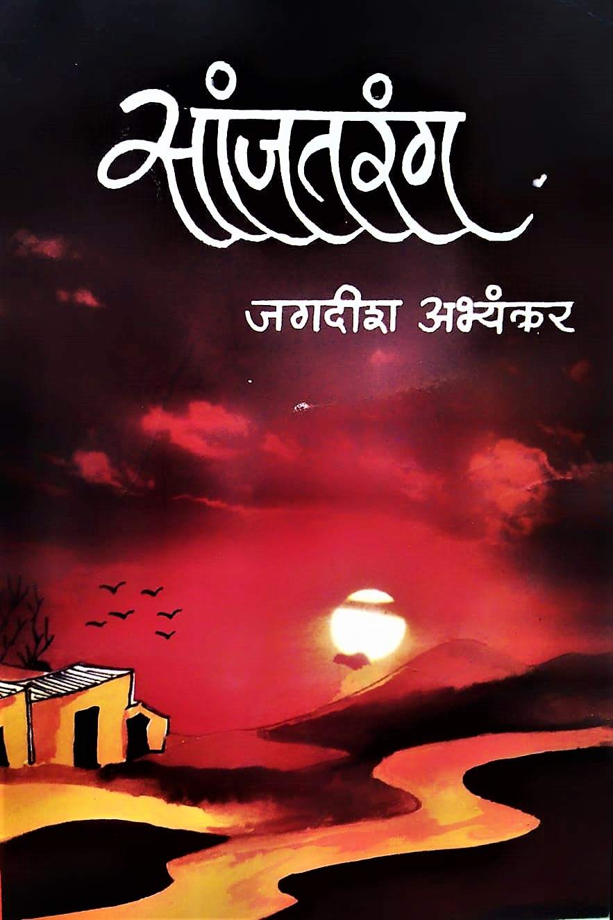 Agnipankh (अग्निपंख)