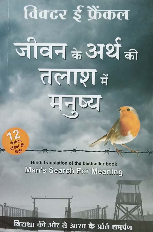 Jivan Ki Arth Ki Talash Me Manushya (जीवन के अर्थ कि तलाश में मनुष्य)
