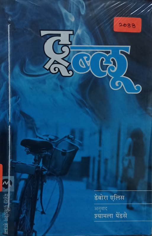 Manatal Manatach (मनांतल मनातचं)