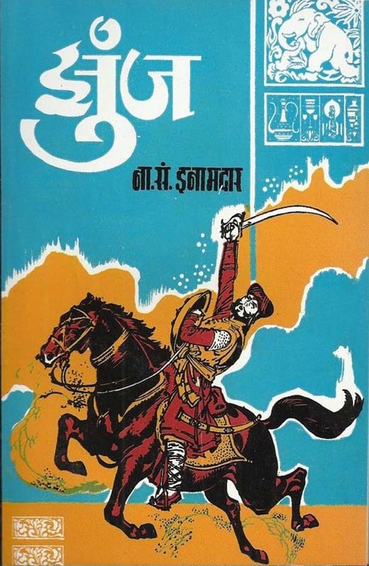 Vasudevachi Aarogyawani (वासुदेवाची आरोग्यवाणी)