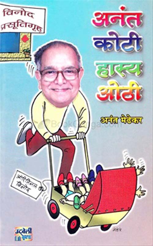 Mulana Wadhavave Kase (मुलांना वाढवावे कसे)