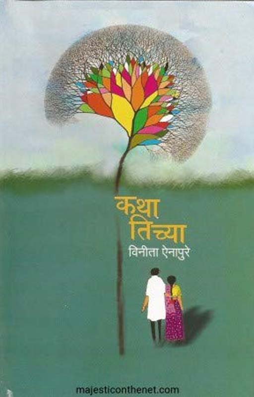 Pathey (Bhag 2) पाथेय (भाग २)