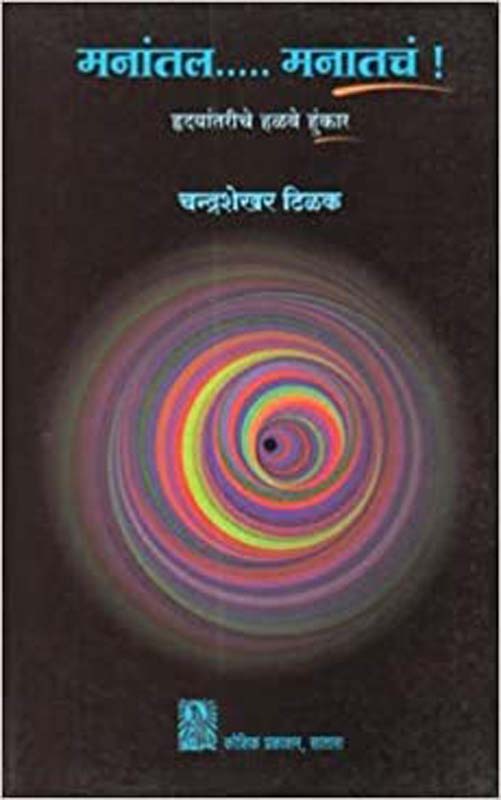 Pathey (Bhag 3) पाथेय (भाग 3)