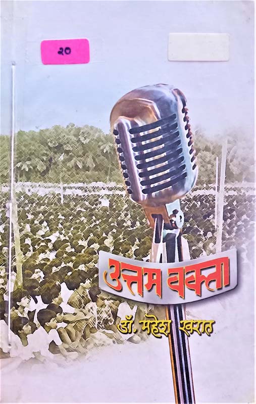 Uttam Vakta (उत्तम वक्ता )