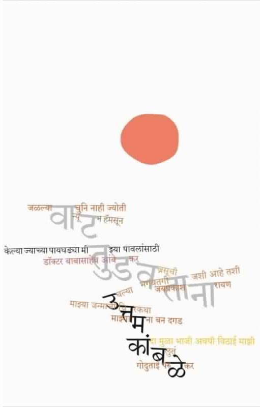 Chahul Adyatanchi (चाहूल अज्ञातांची)