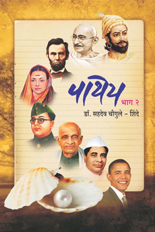 Sahastakachi Hak (सहस्त्रकाची हाक)