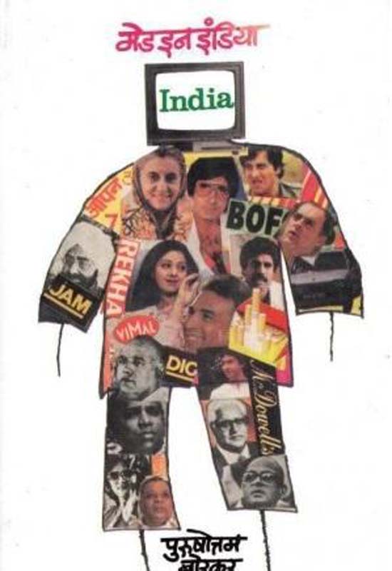 Mogara Fulala (मोगरा फुलला)