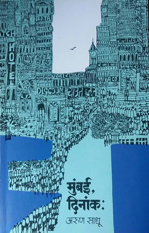 Ghalmel (घालमेल)