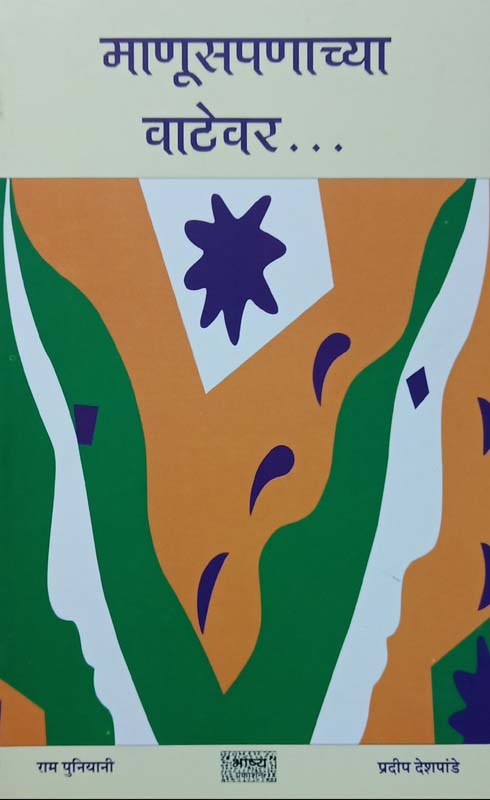 Mitava (मितवा)