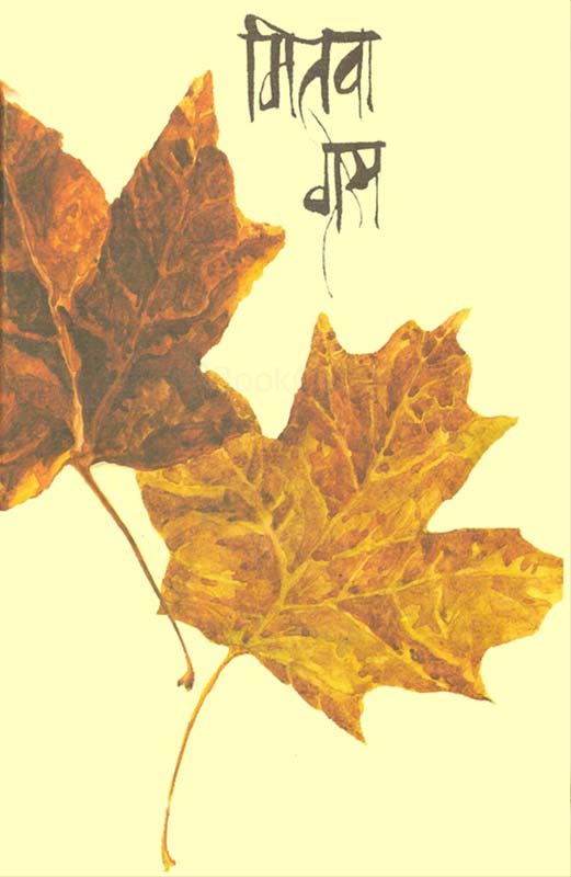 Andharyatri (अंधारयात्री)