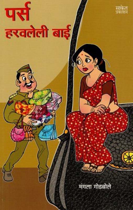 Don Mhatare Ani Itar Katha (दोन म्हातारे आणि इतर कथा)