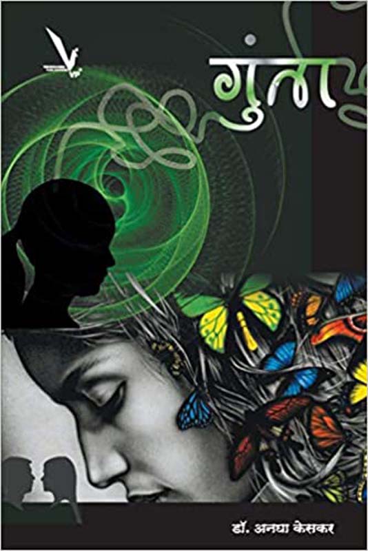 Aai Samjun Ghetana (आई समजून घेताना)