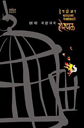 Dharti Bhide Aakasha (धरती भिडे आकाश)