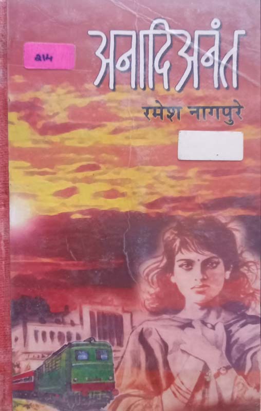 Tisra Dola (तिसरा डोळा)