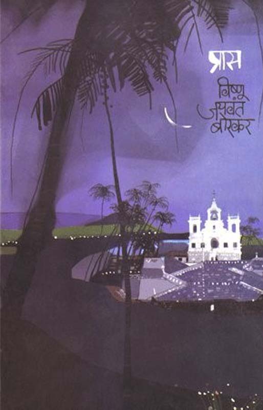 Dhukya Aad (धुक्याआड)