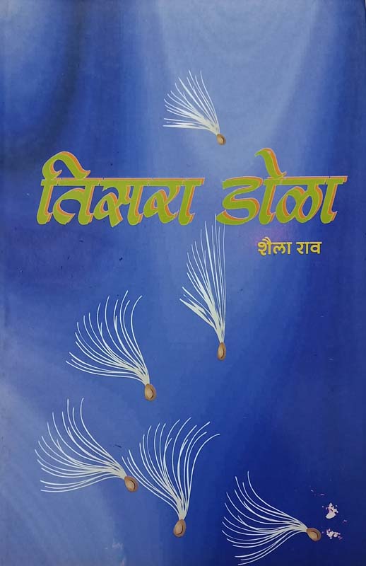N Lihilele Vishay ( न लिहिलेले विषय )