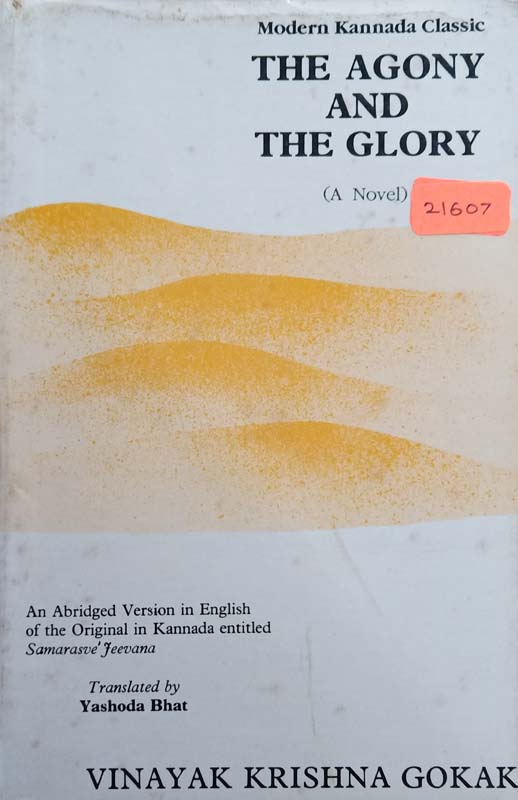 The Agony And The Glory