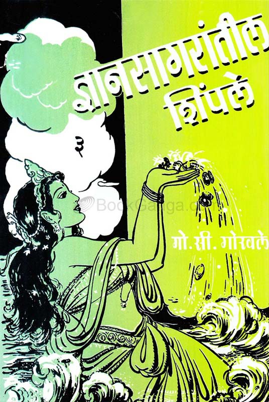 Sahityikacha Gaon (साहित्यिकाचा गाव)