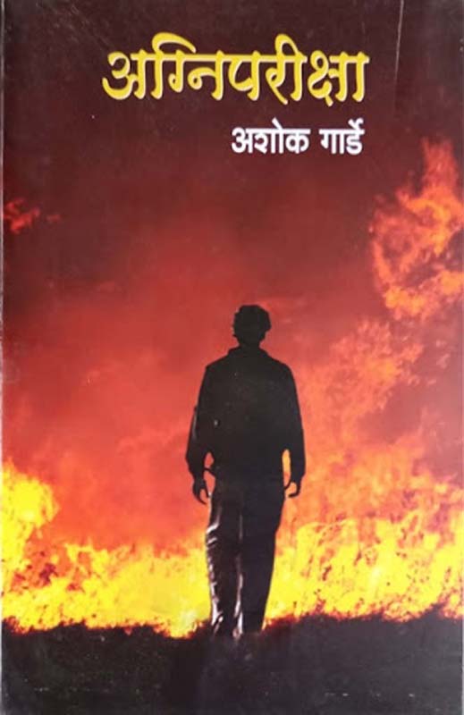 Alaukik (अलोकिक)