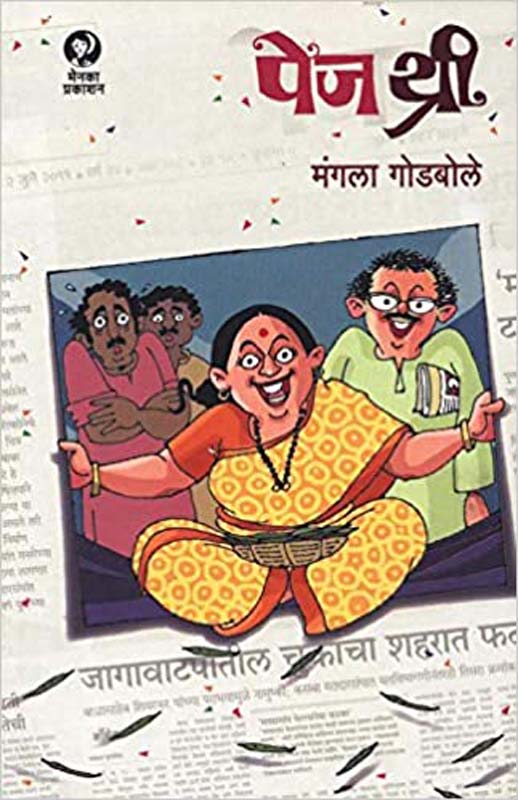 Eka Koliyane (एका कोळियानें)