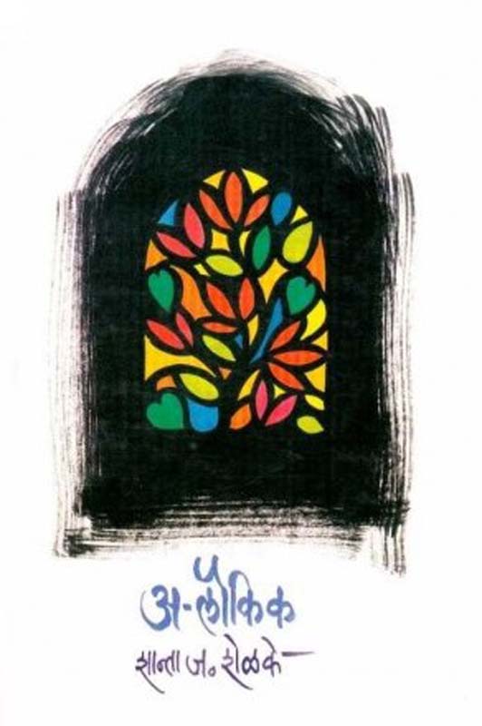 Aranyear Adhikar (अरण्येर अधिकार)