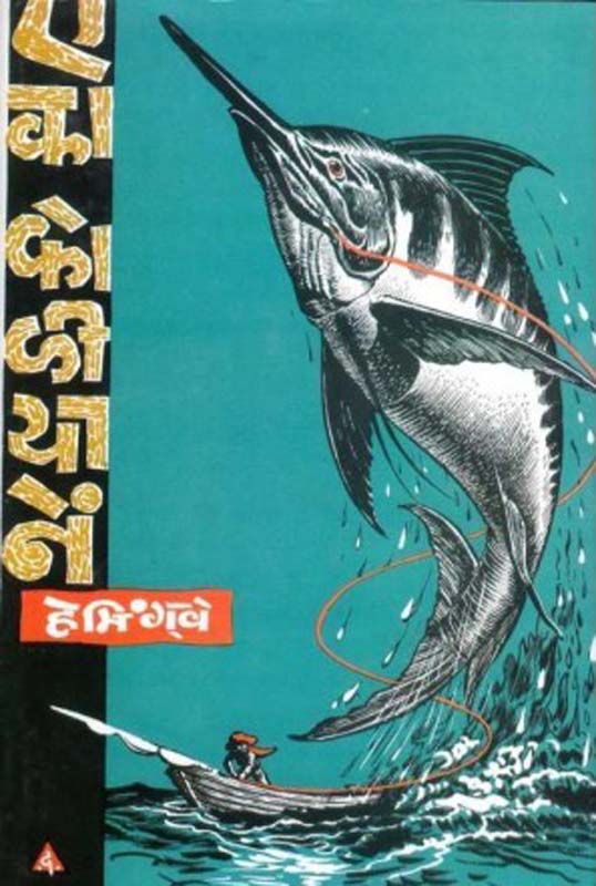 Sandhyachayechya Prakashat (संध्याछायेच्या प्रकाशात)