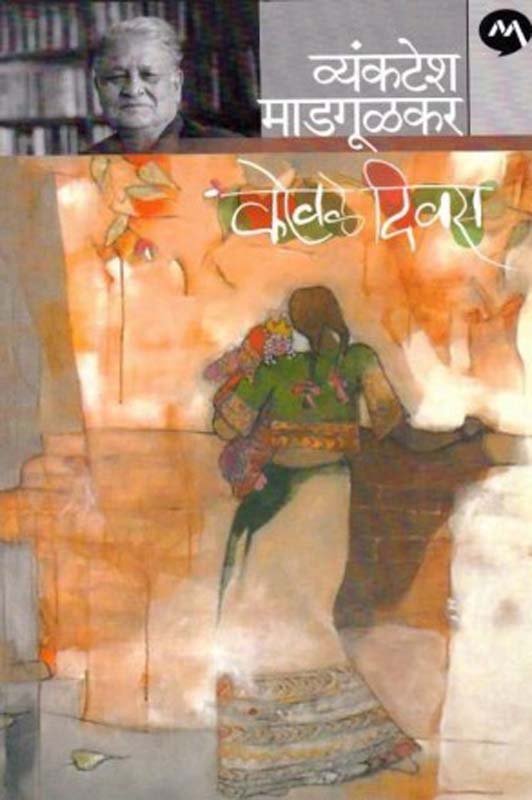 Thorle Bajirao Peshve (थोरले बाजिराव पेशवे)