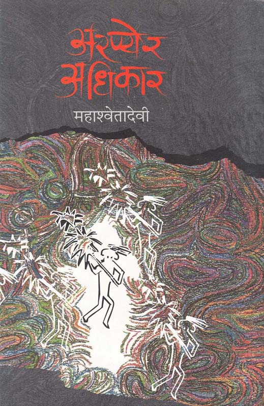 Ambai Tutalele Pankh(अम्बई तुटलेले पंख)
