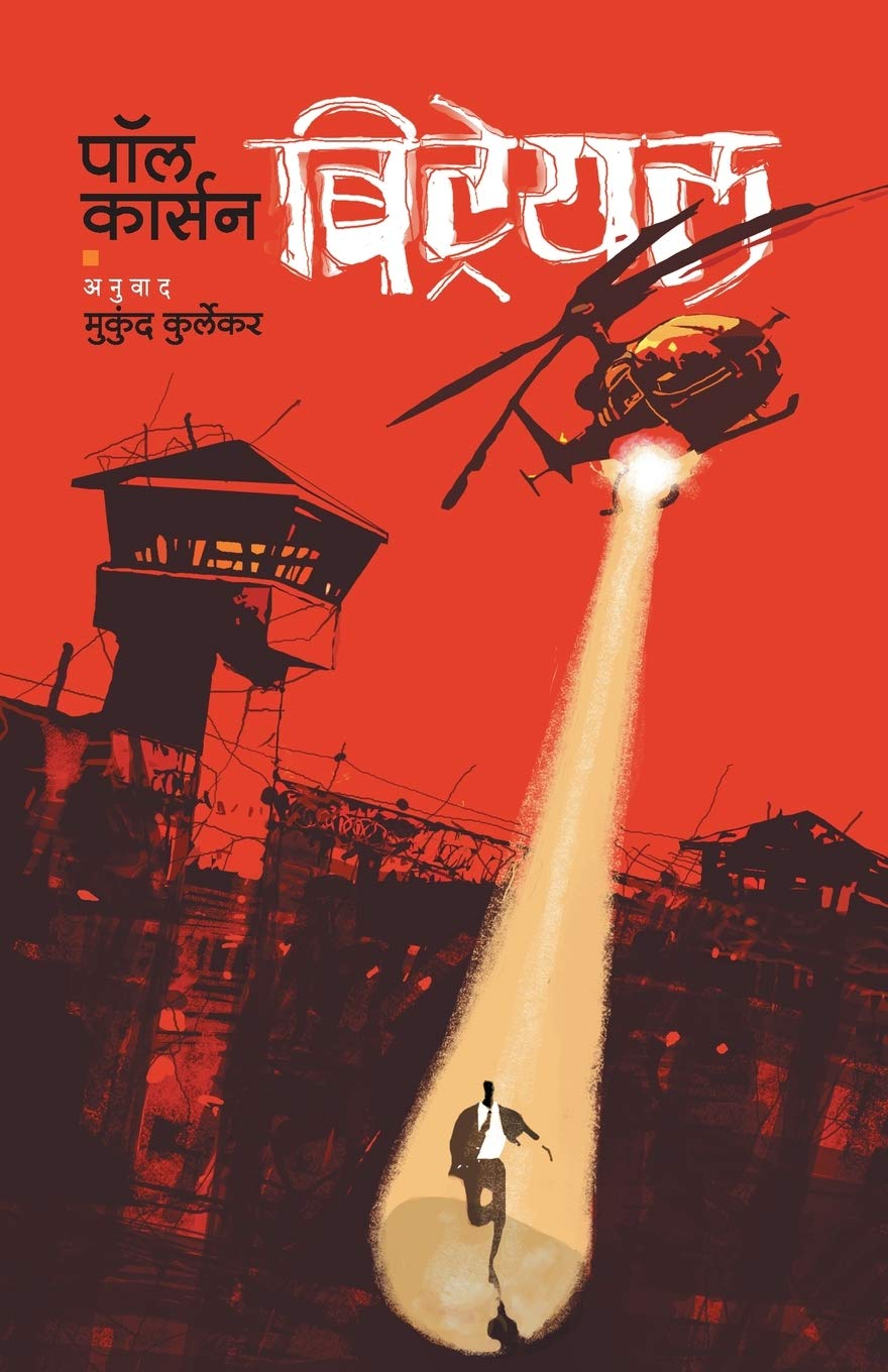 A Prisoner of Birth (अ प्रिझनर ऑफ़ बर्थ)